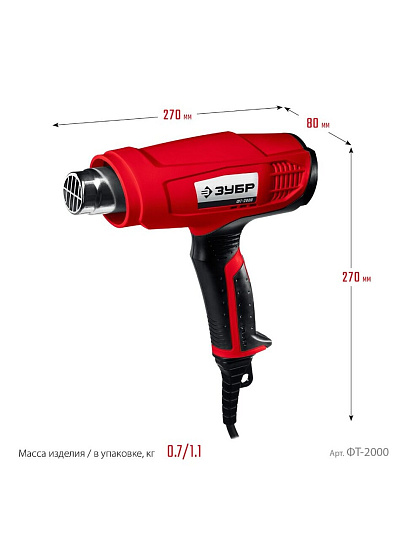 Фен строительный Зубр, 2000 Вт, 550 л/мин, 350 °C, 650 °C, 2 скорости, ФТ-2000
