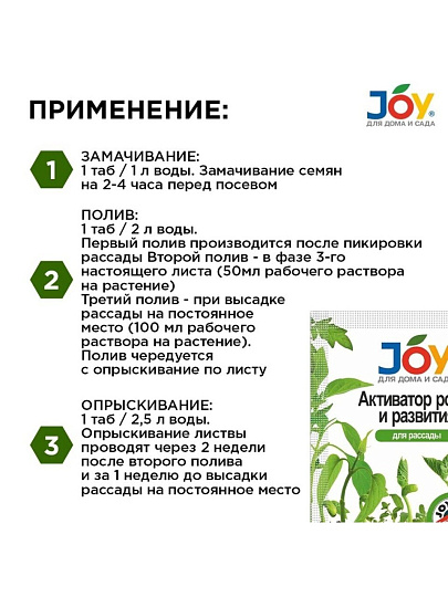 Удобрение Активатор роста, для рассады, 2 шт, для рассады, органоминеральное, таблетки, Joy