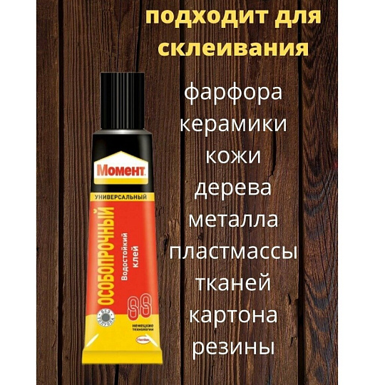 Клей Момент, водостойкий, особопрочный, 125 мл, 1273052, 88