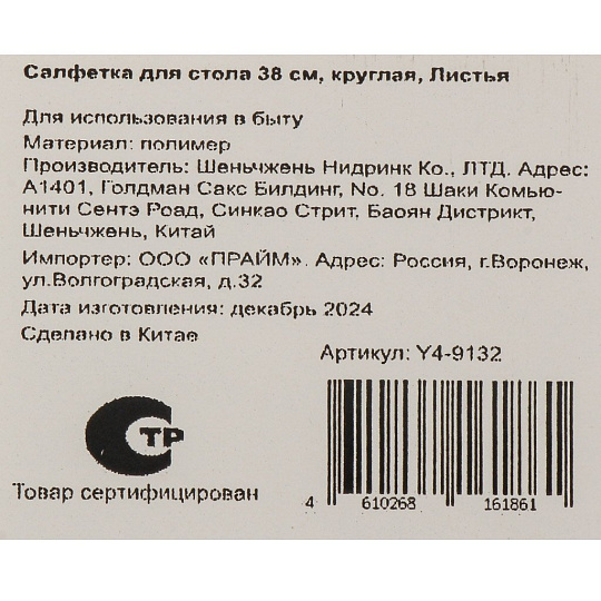 Салфетка для стола полимер, 38 см, круглая, Листья, Y4-9132