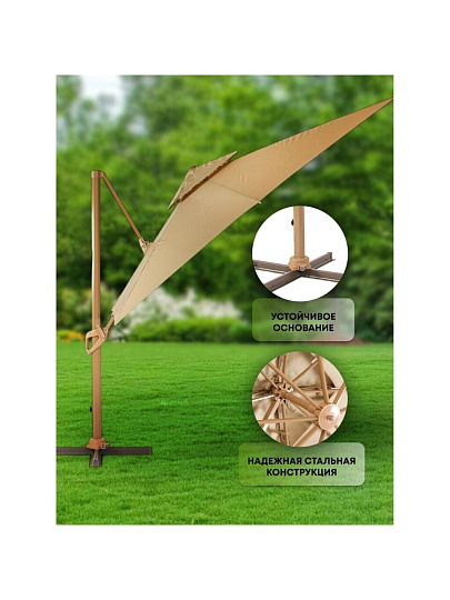 Зонт садовый 3х3х2.4 м, бежевый, с регулировкой наклона, C080008