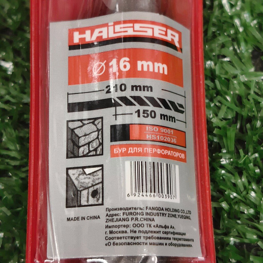 Сверло-бур для перфоратора, Haisser, диаметр 16х150х210 мм, SDS-Plus, HS102036