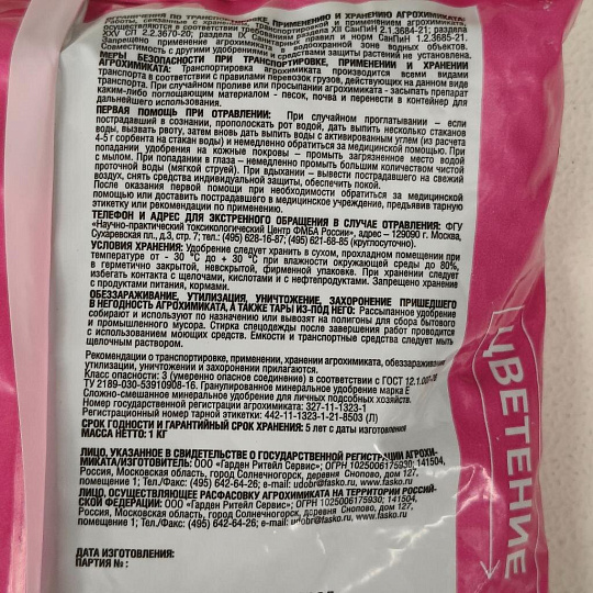 Удобрение 5М, для роз и пионов, минеральное, гранулы, 1 кг, Фаско