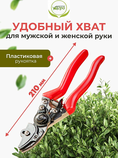Секатор универсальный, 210 мм, с зажимным устройством, Инструм-Агро, Аллигатор, 010153