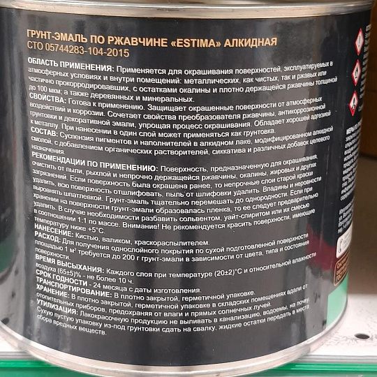 Грунт-эмаль Estima, по ржавчине, алкидная, шоколадная, 1.9 кг