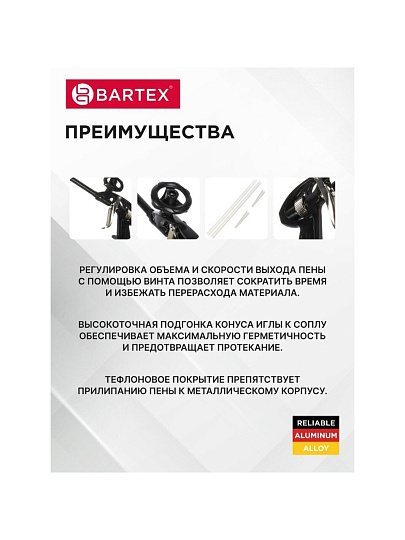 Пистолет для монтажной пены, 190 мм, алюминий, тефлон, Bartex, Neo, CY-091