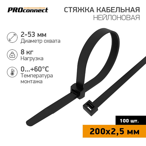 Хомут стяж кабельн, 2.5х200 мм, нейлон, 100 шт, чер, PROconnect, 57-0201-4