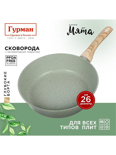 Сковорода литой алюминий, 26 см, антипригарное покрытие, Гурман, Мята, индукция, ГМ2601МЛ