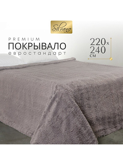 Покрывало евро, 220х240 см, 100% полиэстер, Silvano, Mimoza, темно-серое