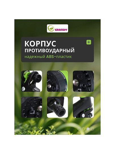 Пистолет для полива 6 режимов, быстросъемный, Grandy, JS-9136