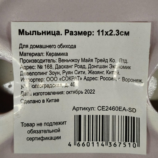 Мыльница настольная, керамика, 11х2.3 см, розовая, CE2460EA-SD