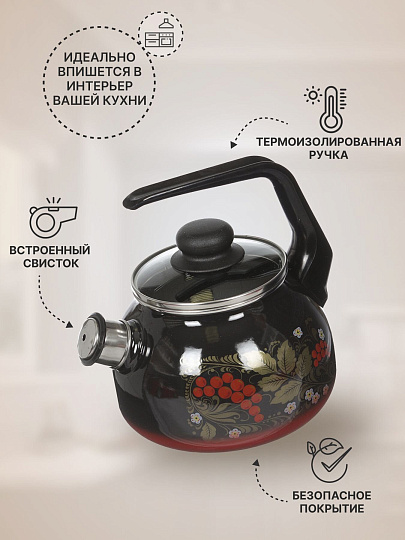 Чайник сталь, эмалированное покрытие, 2 л, со свистком, ручка консольная, СтальЭмаль, Рябина, индукция, 4с210я