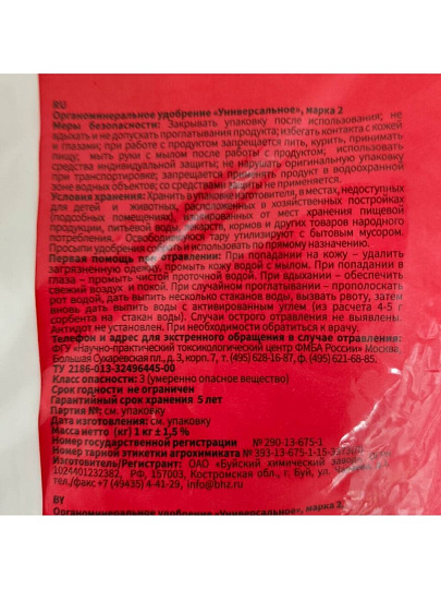Удобрение для клубники и земляники, органоминеральное, 1 кг, БХЗ
