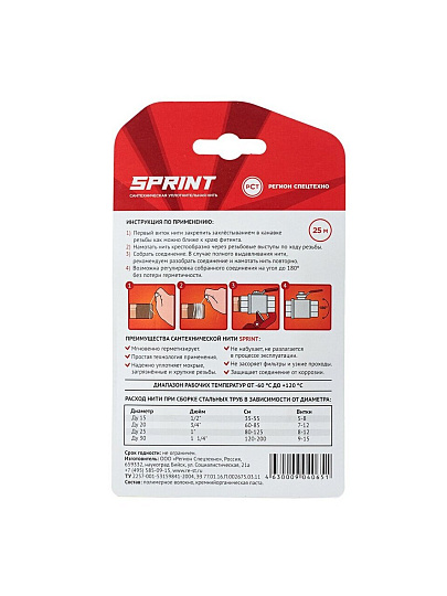Нить сантехническая 25 м, Sprint, блистер, 61010