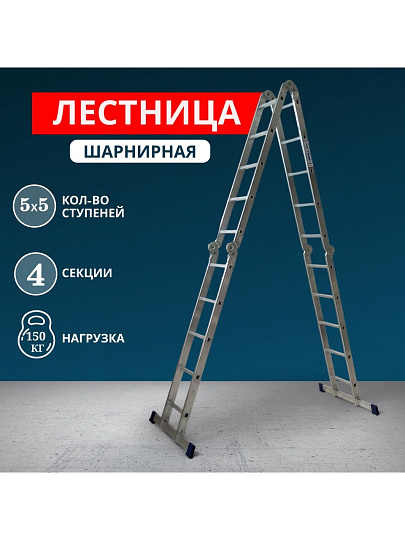Лестница шарнирная 4 секции, 5 ступеней, алюминий, 5.78 м, 150 кг, Alumet, TL4045