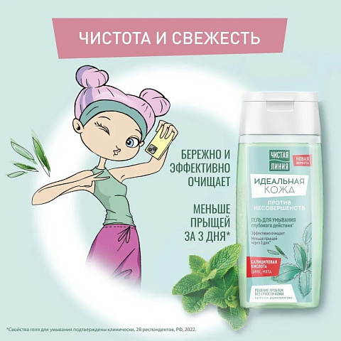 Набор подарочный для женщин, Чистая линия, крем для лица 40 мл+ гель для умывания 100 мл