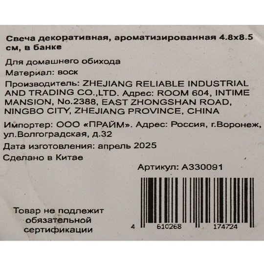 Свеча декоративная, 8.5х4.8 см, ароматизированная, в банке, A330091
