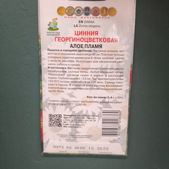 Семена Цветы, Цинния, Алое пламя, 0.4 г, георгиноцветковая, цветная упаковка, Поиск
