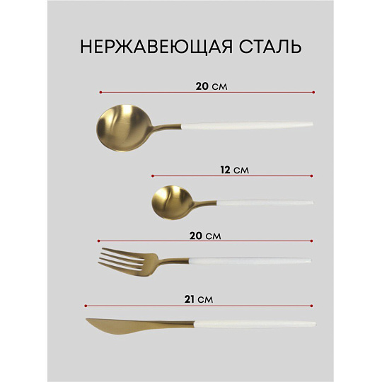 Набор столовых приборов нержавеющая сталь, 24 предмета, подарочная упаковка, Белый с золотым, Y6-10263
