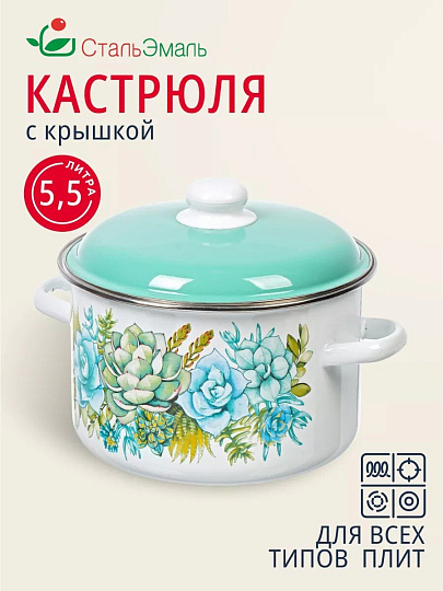 Кастрюля эмалированная сталь, 5.5 л, крышка сталь, цилиндрическая, СтальЭмаль, Монантес, 6RD221M