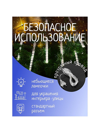 Гирлянда 36 ламп, 2.5 м, 1 режим, Сосульки, свет белый, прозрачная, на улице/в помещении, сетевая, LED, SYCLA-18046