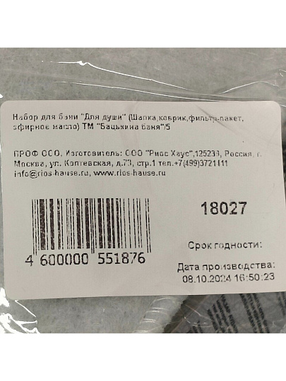 Набор для бани 4 предмета, коврик, шапка, запарка, эфирное масло, Бацькина Баня, Для души, 18027
