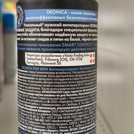 Дезодорант Deonica, Активная защита, для мужчин, спрей, 200 мл