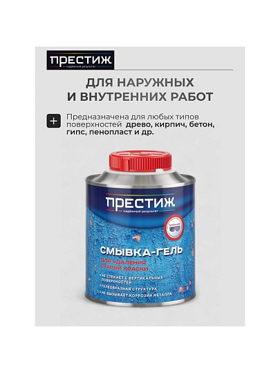 Смывка-гель 0.8 кг, Престиж, ТУ