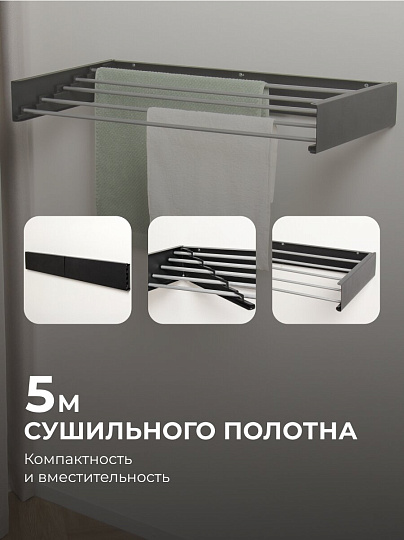 Сушилка для белья настенная, 100 см, 5 прутьев, черная, A340106