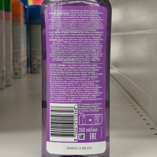 Шампунь Herbal Essences, Аромат лаванды, 350 мл