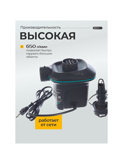 Насос воздушный электрический, 220 В, 3 насадки, Intex, 66640