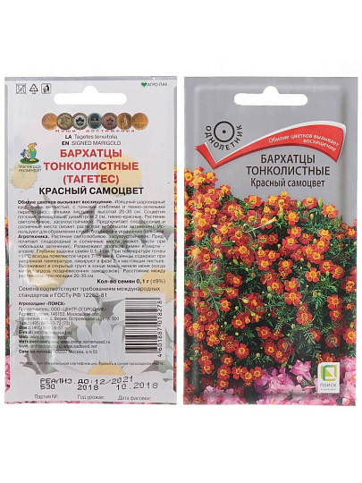 Семена Цветы, Бархатцы, Красный самоцвет, 0.1 г, цветная упаковка, Поиск