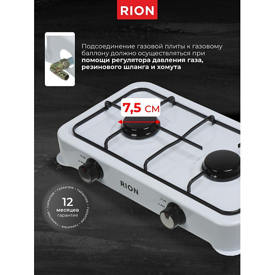 Плита газовая настольная, 2 конфорки, белая, Rion, 6032W
