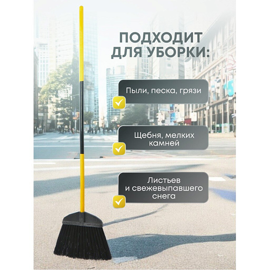 Метла синтетическая, плоская, с окрашенным черенком, Клевер