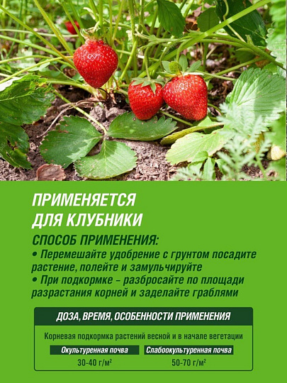 Удобрение для клубники, с микроэлементами, минеральное, 1 кг, Робин Грин