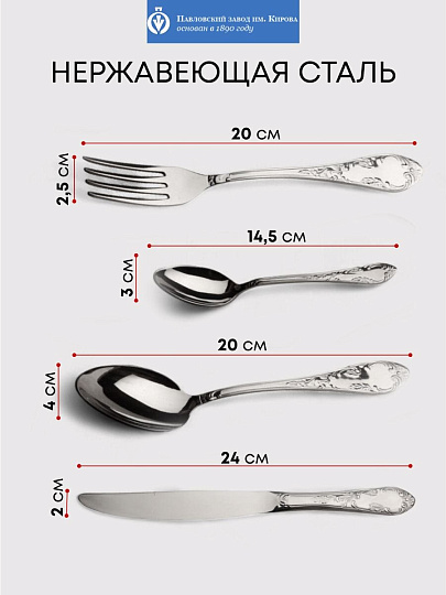 Набор столовых приборов нержавеющая сталь, 24 предмета, Павловский завод им. Кирова, Посольская М-18, СН-24М18ЦМГ