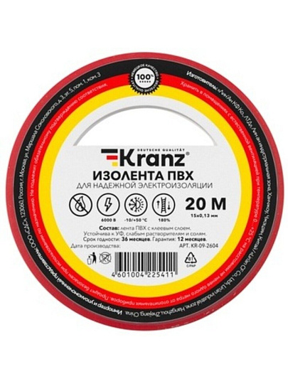Изолента ПВХ, 15 мм, 130 мкм, красная, 20 м, Kranz, KR-09-2604