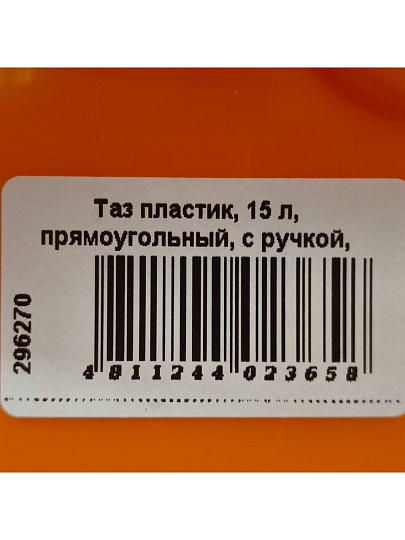 Таз пластик, 15 л, прямоугольный, с ручкой, мандарин, Berossi, АС 18340000