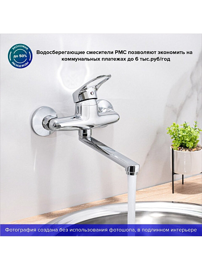 Смеситель для кухни, РМС, с картриджем, SL55-005