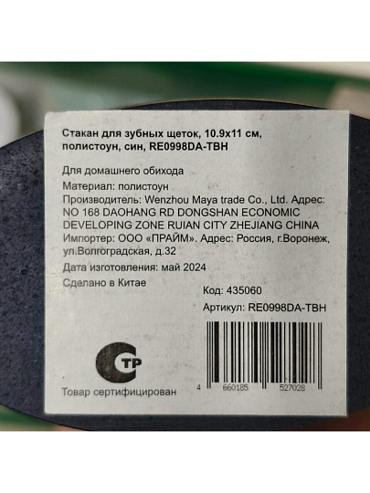 Стакан для зубных щеток, 10.9х11 см, полистоун, синий, RE0998DA-TBH