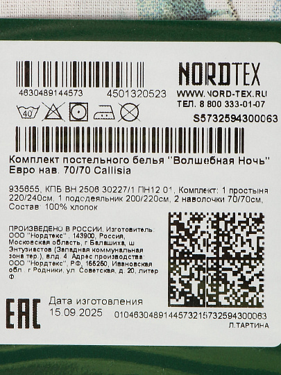 Постельное белье евро, простыня 220х240 см, 2 наволочки 70х70 см, пододеяльник 200х220 см, Волшебная ночь, перкаль, Callisia