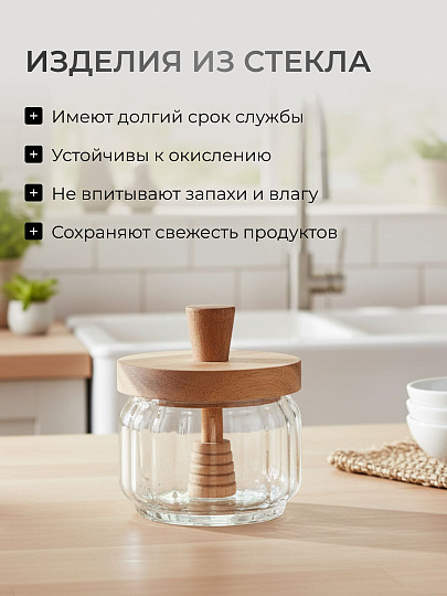 Банка для меда, стекло, 0.3 л, 9х7 см, с крышкой, Y4-9016