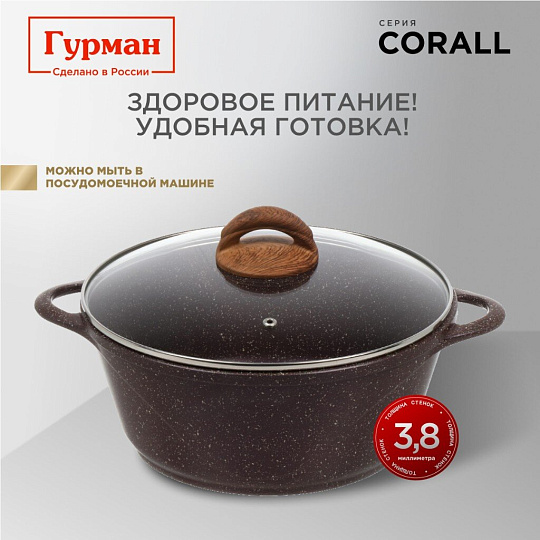 Кастрюля алюминий, антипригарное покрытие, 4 л, крышка стекло, Гурман, Coral, ГМк403КР, индукция