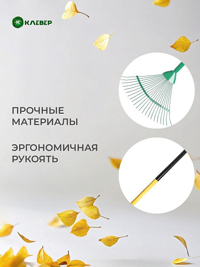 Грабли веерные, 22 зуб, металл, Клевер, усиленные, в ассортименте, черенок деревянный
