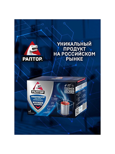 Инсектицид от различных видов насекомых, универсальный, аквафумигатор