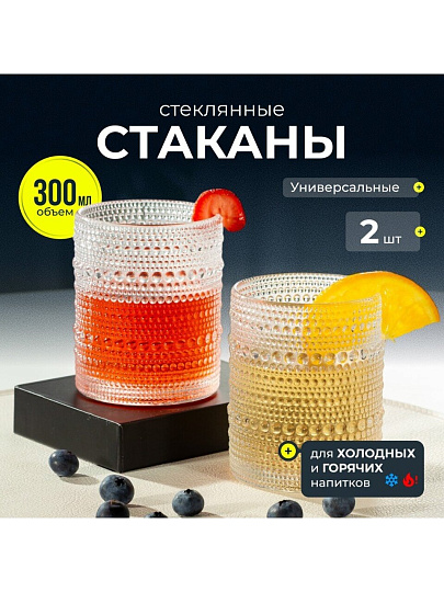 Стакан 300 мл, стекло, 2 шт, Бабл, Y4-8579