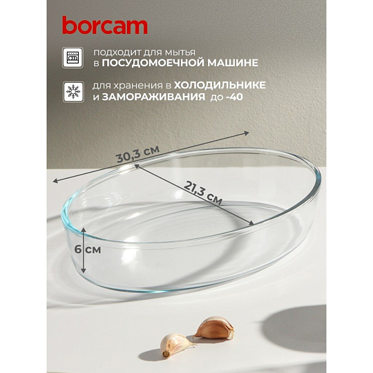 Форма для запекания стекло, 21.3х30.3х6 см, 2.36 л, овальная, Borcam, 59064
