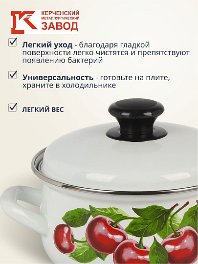 Кастрюля эмалированная сталь, 1.5 л, крышка сталь, сферический, Керченский металлургический завод, Вишневый сад, 61904-082/6, белая