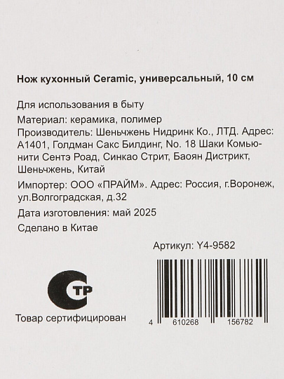 Нож кухонный Ceramic, универсальный,керамика, 9 см, рукоятка пластик,Daniks, Y4-9582