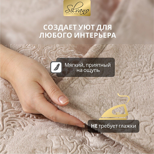 Плед 2-спальный, 180х200 см, велсофт жаккард, 100% полиэстер, Silvano, Fresco, бежевый, 180/170-FRE/LA